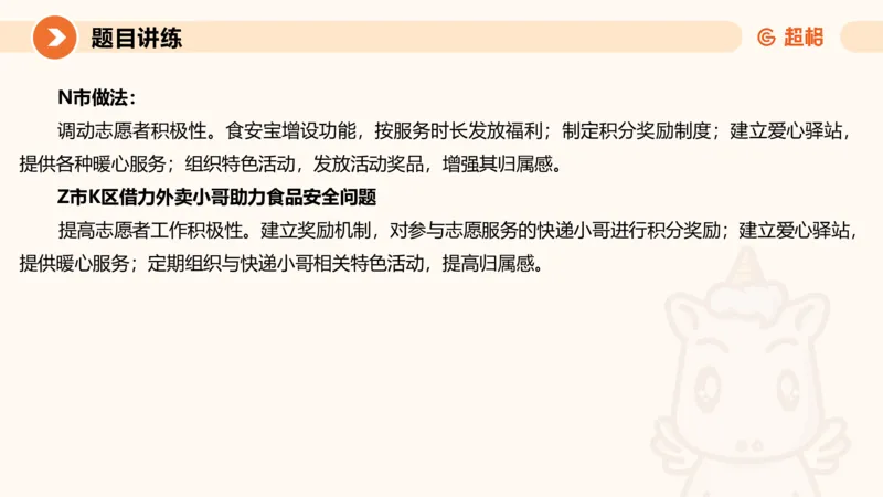 提出对策1-冰哥_2026考公资料_超格合集_公考-理论班2026超格行测申论（六合一）理论实战班_申论理论实战班冰哥&李崇立_1班_课件