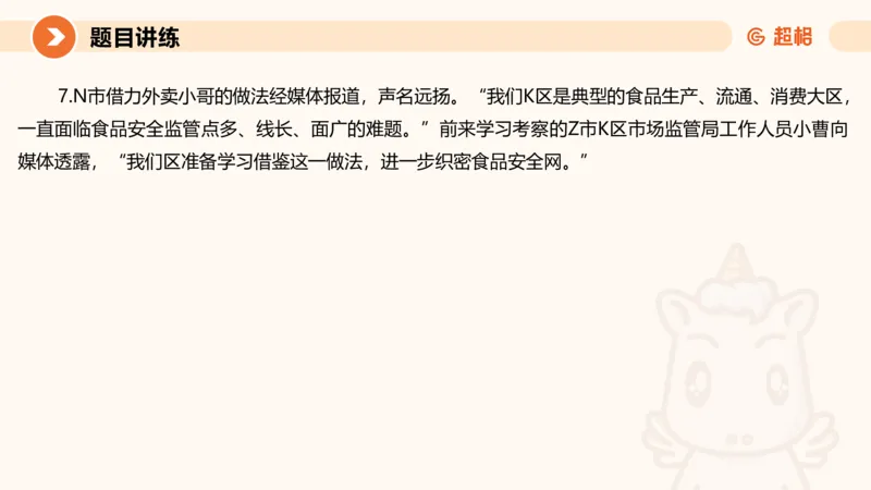 提出对策1-冰哥_2026考公资料_超格合集_公考-理论班2026超格行测申论（六合一）理论实战班_申论理论实战班冰哥&李崇立_1班_课件