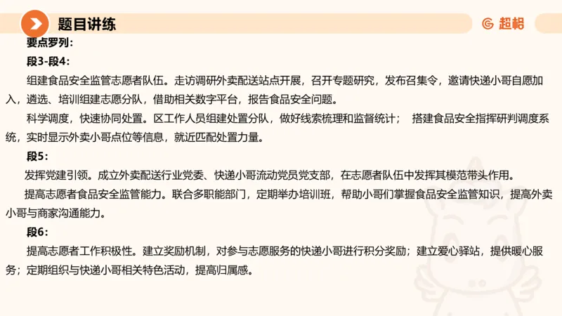 提出对策1-冰哥_2026考公资料_超格合集_公考-理论班2026超格行测申论（六合一）理论实战班_申论理论实战班冰哥&李崇立_1班_课件
