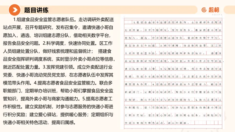 提出对策1-冰哥_2026考公资料_超格合集_公考-理论班2026超格行测申论（六合一）理论实战班_申论理论实战班冰哥&李崇立_1班_课件