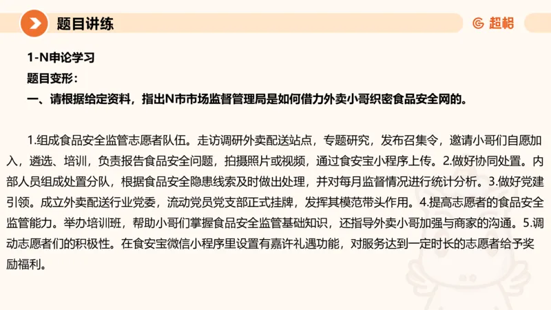 提出对策1-冰哥_2026考公资料_超格合集_公考-理论班2026超格行测申论（六合一）理论实战班_申论理论实战班冰哥&李崇立_1班_课件