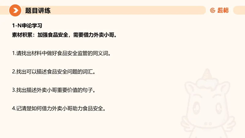 提出对策1-冰哥_2026考公资料_超格合集_公考-理论班2026超格行测申论（六合一）理论实战班_申论理论实战班冰哥&李崇立_1班_课件