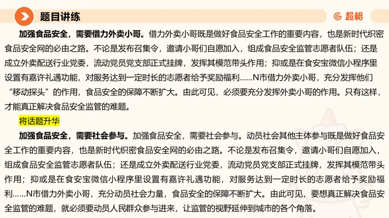 提出对策1-冰哥_2026考公资料_超格合集_公考-理论班2026超格行测申论（六合一）理论实战班_申论理论实战班冰哥&李崇立_1班_课件