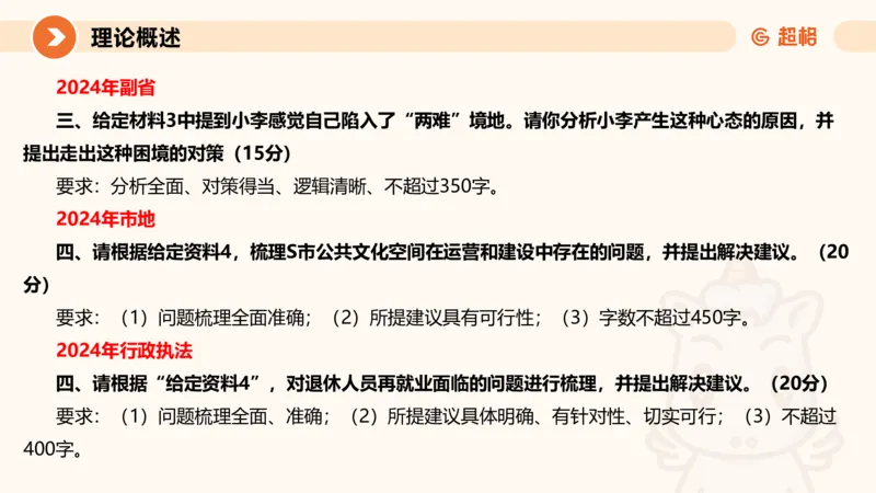 提出对策1-冰哥_2026考公资料_超格合集_公考-理论班2026超格行测申论（六合一）理论实战班_申论理论实战班冰哥&李崇立_1班_课件