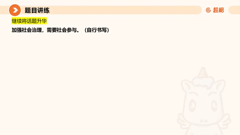 提出对策1-冰哥_2026考公资料_超格合集_公考-理论班2026超格行测申论（六合一）理论实战班_申论理论实战班冰哥&李崇立_1班_课件