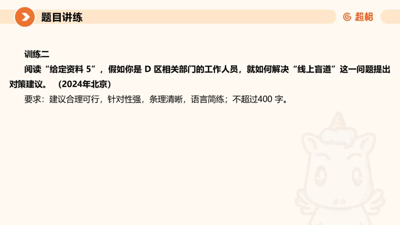 提出对策1-冰哥_2026考公资料_超格合集_公考-理论班2026超格行测申论（六合一）理论实战班_申论理论实战班冰哥&李崇立_1班_课件