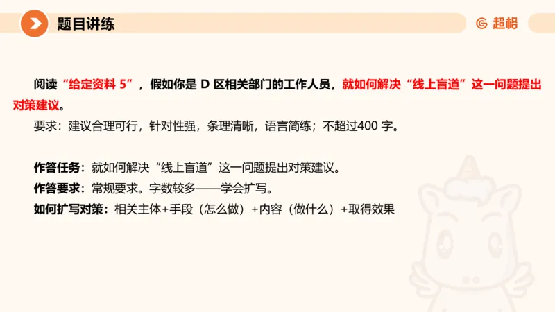 提出对策1-冰哥_2026考公资料_超格合集_公考-理论班2026超格行测申论（六合一）理论实战班_申论理论实战班冰哥&李崇立_1班_课件