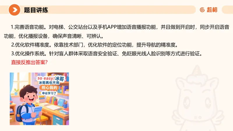 提出对策1-冰哥_2026考公资料_超格合集_公考-理论班2026超格行测申论（六合一）理论实战班_申论理论实战班冰哥&李崇立_1班_课件