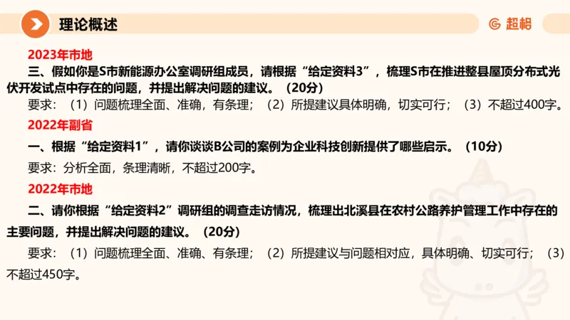 提出对策1-冰哥_2026考公资料_超格合集_公考-理论班2026超格行测申论（六合一）理论实战班_申论理论实战班冰哥&李崇立_1班_课件