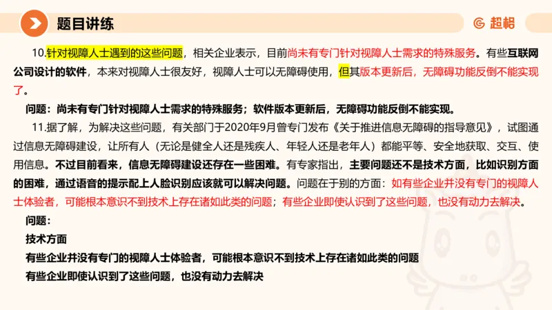 提出对策1-冰哥_2026考公资料_超格合集_公考-理论班2026超格行测申论（六合一）理论实战班_申论理论实战班冰哥&李崇立_1班_课件