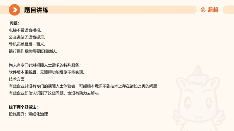 提出对策1-冰哥_2026考公资料_超格合集_公考-理论班2026超格行测申论（六合一）理论实战班_申论理论实战班冰哥&李崇立_1班_课件