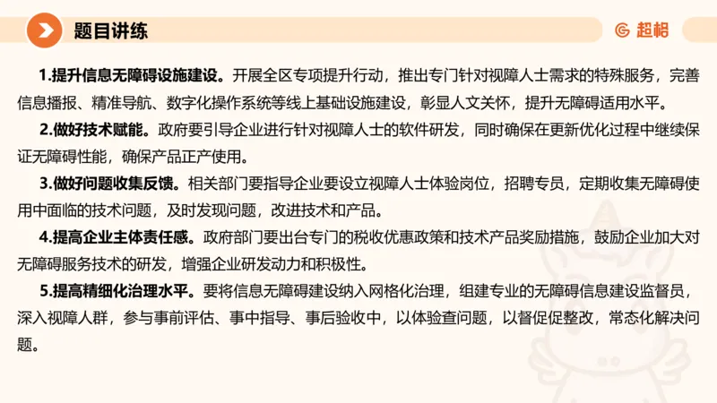 提出对策1-冰哥_2026考公资料_超格合集_公考-理论班2026超格行测申论（六合一）理论实战班_申论理论实战班冰哥&李崇立_1班_课件