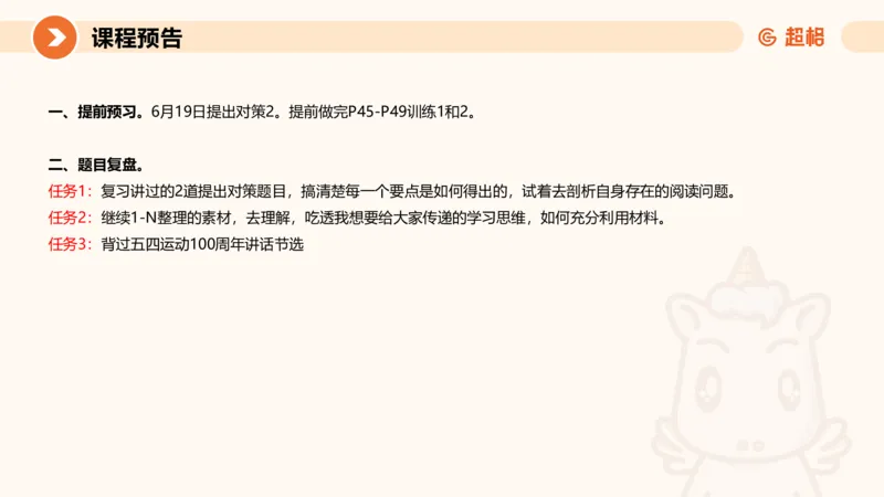 提出对策1-冰哥_2026考公资料_超格合集_公考-理论班2026超格行测申论（六合一）理论实战班_申论理论实战班冰哥&李崇立_1班_课件