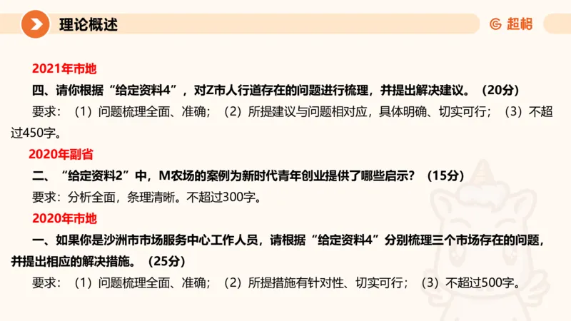 提出对策1-冰哥_2026考公资料_超格合集_公考-理论班2026超格行测申论（六合一）理论实战班_申论理论实战班冰哥&李崇立_1班_课件