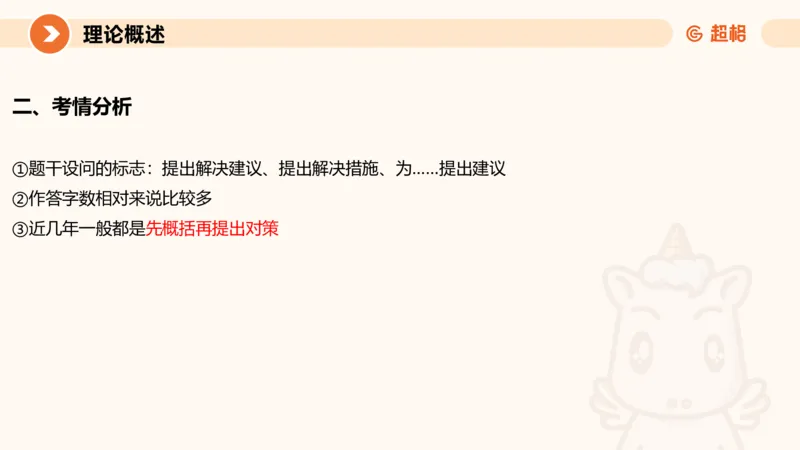 提出对策1-冰哥_2026考公资料_超格合集_公考-理论班2026超格行测申论（六合一）理论实战班_申论理论实战班冰哥&李崇立_1班_课件