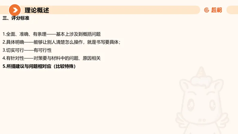 提出对策1-冰哥_2026考公资料_超格合集_公考-理论班2026超格行测申论（六合一）理论实战班_申论理论实战班冰哥&李崇立_1班_课件