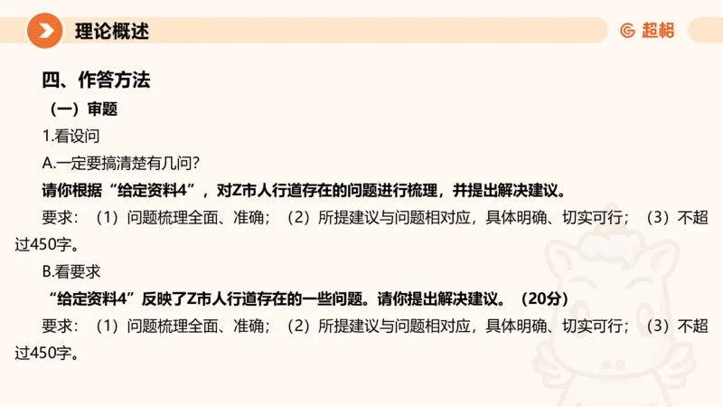 提出对策1-冰哥_2026考公资料_超格合集_公考-理论班2026超格行测申论（六合一）理论实战班_申论理论实战班冰哥&李崇立_1班_课件