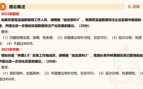 提出对策1-冰哥_2026考公资料_超格合集_公考-理论班2026超格行测申论（六合一）理论实战班_申论理论实战班冰哥&李崇立_1班_课件