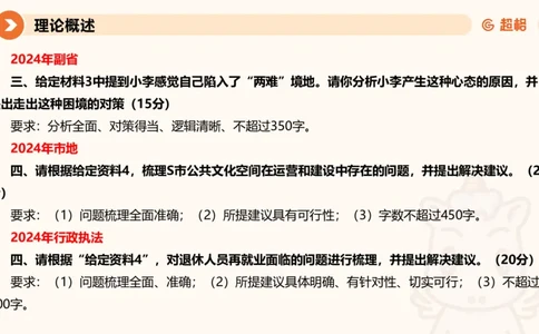 提出对策1-冰哥_2026考公资料_超格合集_公考-理论班2026超格行测申论（六合一）理论实战班_申论理论实战班冰哥&李崇立_1班_课件