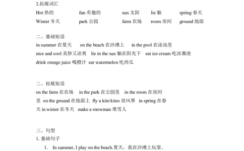 译林版二年级下Unit7知识点梳理_二年级上下册资料_二年级语数英上下册学习资料_3-7-6、小学二年级英语下册_译林版_1、知识点总结
