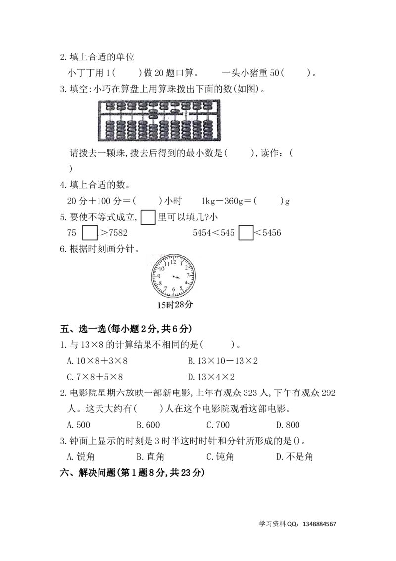 精品原创沪教版二年级第二学期数学期末测试卷（三）_二年级上下册资料_小学二年级学习资料-25年更新版_2-04、小学二年级数学下册_2-4-2、练习题、作业、试题、试卷_沪教版