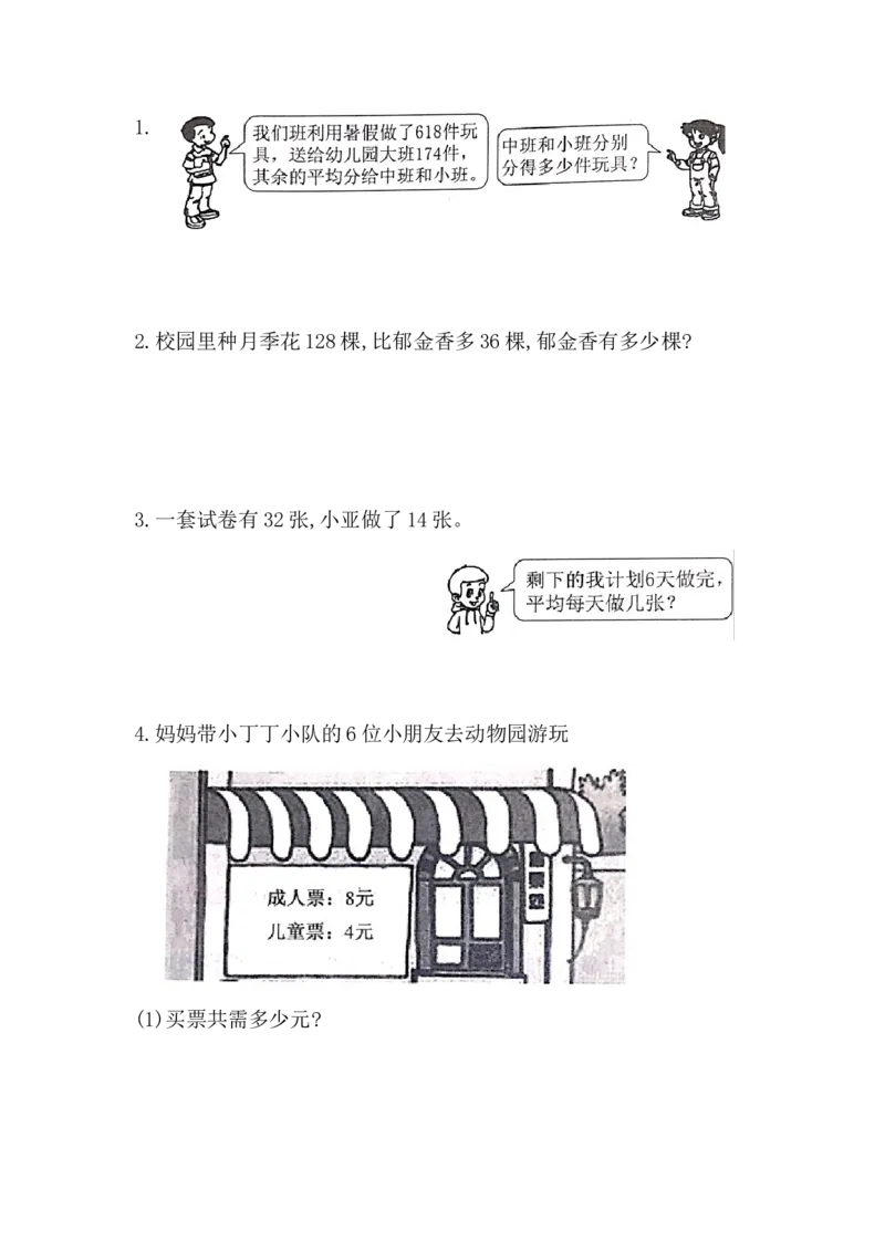 精品原创沪教版二年级第二学期数学期末测试卷（三）_二年级上下册资料_小学二年级学习资料-25年更新版_2-04、小学二年级数学下册_2-4-2、练习题、作业、试题、试卷_沪教版