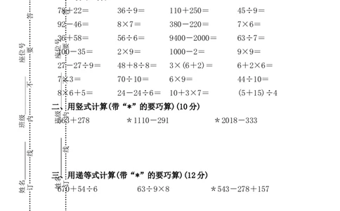 精品原创沪教版二年级第二学期数学期末测试卷（三）_二年级上下册资料_小学二年级学习资料-25年更新版_2-04、小学二年级数学下册_2-4-2、练习题、作业、试题、试卷_沪教版