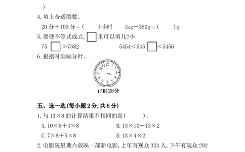 精品原创沪教版二年级第二学期数学期末测试卷（三）_二年级上下册资料_小学二年级学习资料-25年更新版_2-04、小学二年级数学下册_2-4-2、练习题、作业、试题、试卷_沪教版