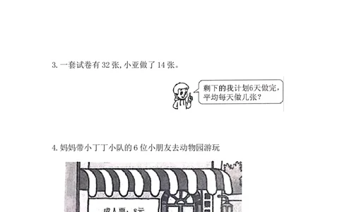 精品原创沪教版二年级第二学期数学期末测试卷（三）_二年级上下册资料_小学二年级学习资料-25年更新版_2-04、小学二年级数学下册_2-4-2、练习题、作业、试题、试卷_沪教版