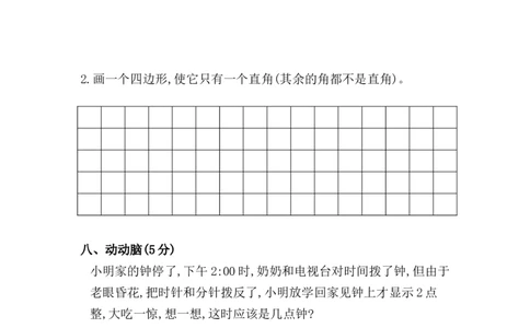 精品原创沪教版二年级第二学期数学期末测试卷（三）_二年级上下册资料_小学二年级学习资料-25年更新版_2-04、小学二年级数学下册_2-4-2、练习题、作业、试题、试卷_沪教版