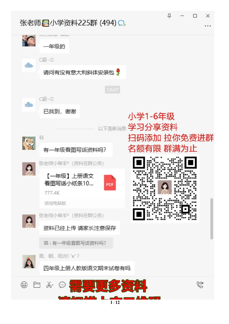 第一单元达标测试AB卷_一年级上下册资料_小学一年级学习资料-25年更新版_1-02、小学一年级语文下册_3-6-2-2、练习题、作业、专项、试卷_部编（人教）版_单元测试卷