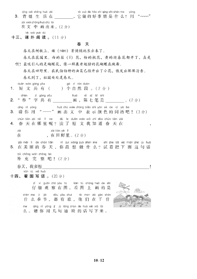 第一单元达标测试AB卷_一年级上下册资料_小学一年级学习资料-25年更新版_1-02、小学一年级语文下册_3-6-2-2、练习题、作业、专项、试卷_部编（人教）版_单元测试卷