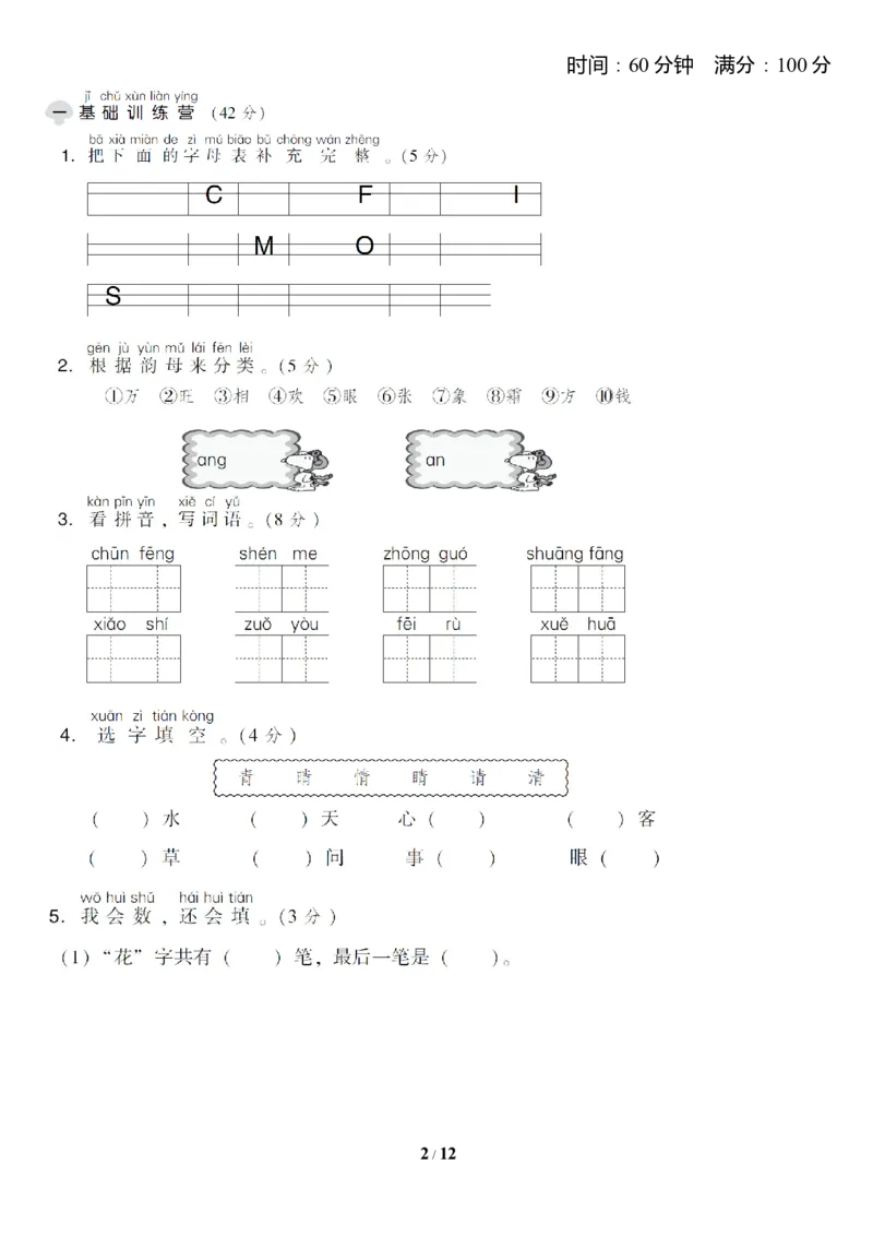 第一单元达标测试AB卷_一年级上下册资料_小学一年级学习资料-25年更新版_1-02、小学一年级语文下册_3-6-2-2、练习题、作业、专项、试卷_部编（人教）版_单元测试卷