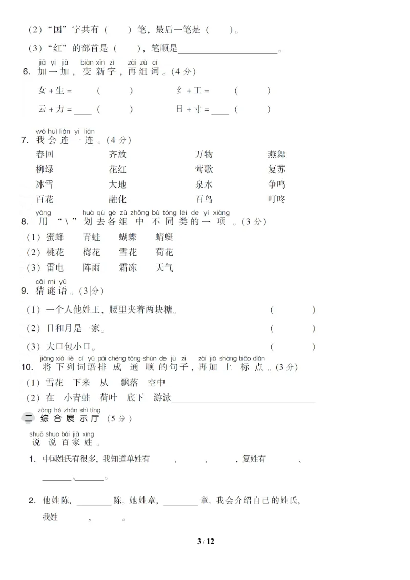 第一单元达标测试AB卷_一年级上下册资料_小学一年级学习资料-25年更新版_1-02、小学一年级语文下册_3-6-2-2、练习题、作业、专项、试卷_部编（人教）版_单元测试卷