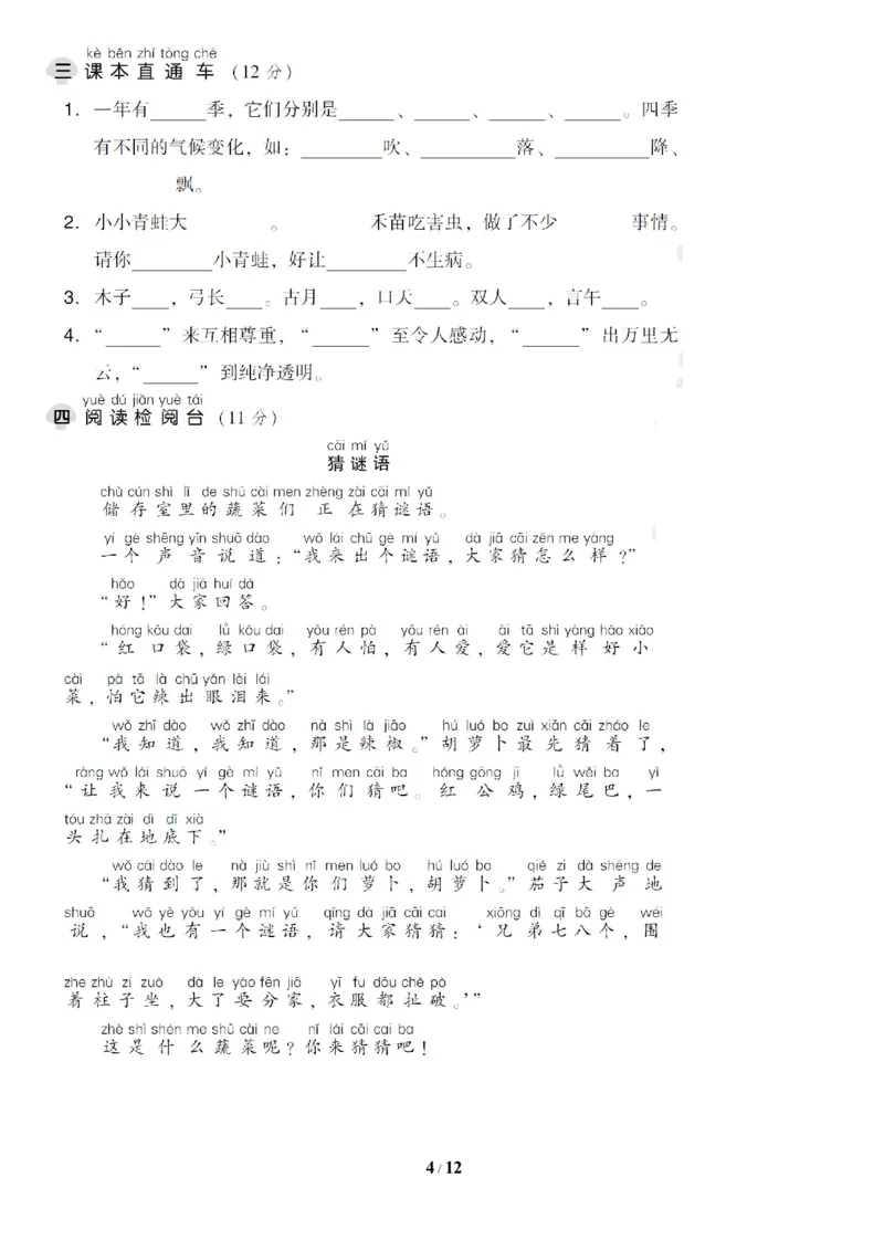 第一单元达标测试AB卷_一年级上下册资料_小学一年级学习资料-25年更新版_1-02、小学一年级语文下册_3-6-2-2、练习题、作业、专项、试卷_部编（人教）版_单元测试卷