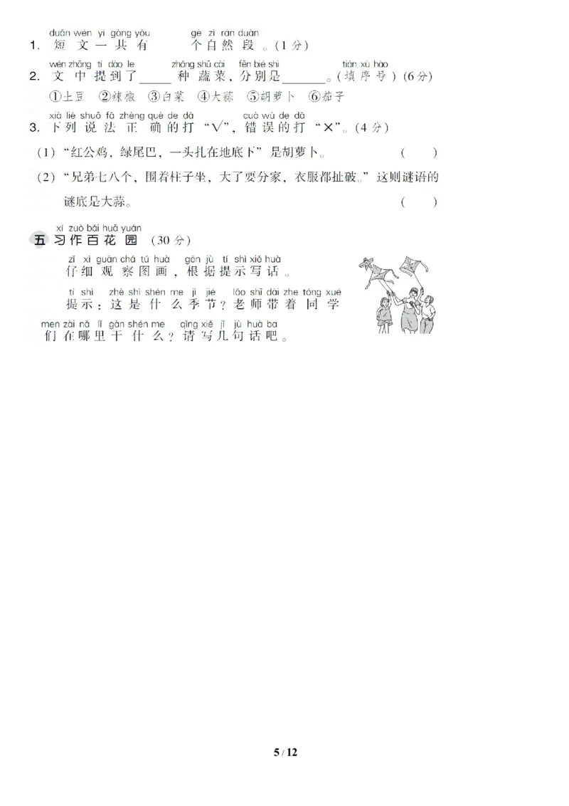 第一单元达标测试AB卷_一年级上下册资料_小学一年级学习资料-25年更新版_1-02、小学一年级语文下册_3-6-2-2、练习题、作业、专项、试卷_部编（人教）版_单元测试卷