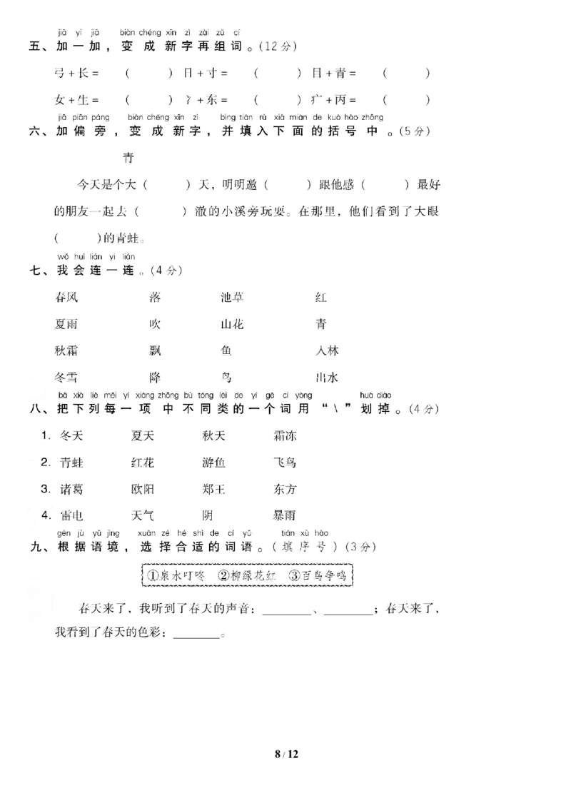 第一单元达标测试AB卷_一年级上下册资料_小学一年级学习资料-25年更新版_1-02、小学一年级语文下册_3-6-2-2、练习题、作业、专项、试卷_部编（人教）版_单元测试卷