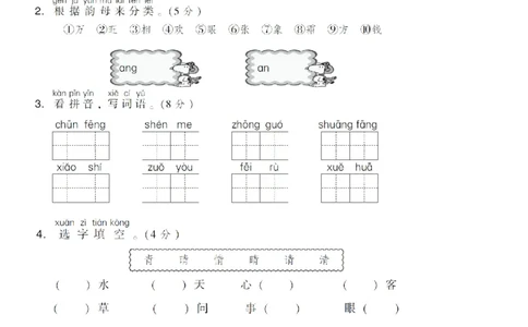 第一单元达标测试AB卷_一年级上下册资料_小学一年级学习资料-25年更新版_1-02、小学一年级语文下册_3-6-2-2、练习题、作业、专项、试卷_部编（人教）版_单元测试卷