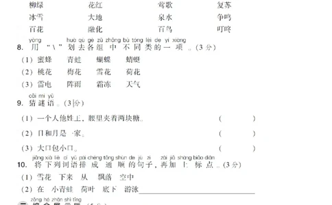 第一单元达标测试AB卷_一年级上下册资料_小学一年级学习资料-25年更新版_1-02、小学一年级语文下册_3-6-2-2、练习题、作业、专项、试卷_部编（人教）版_单元测试卷