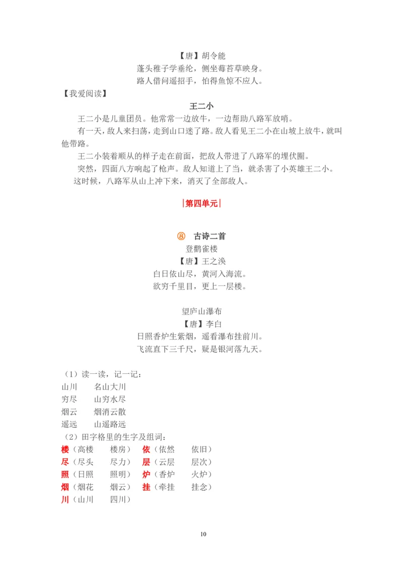 期中知识点汇总_二年级上下册资料_二年级语数英上下册学习资料_3-7-1、小学二年级语文上册_统编、部编、人教（语文全国统一只有一个版）_1、知识点总结_期末总复习