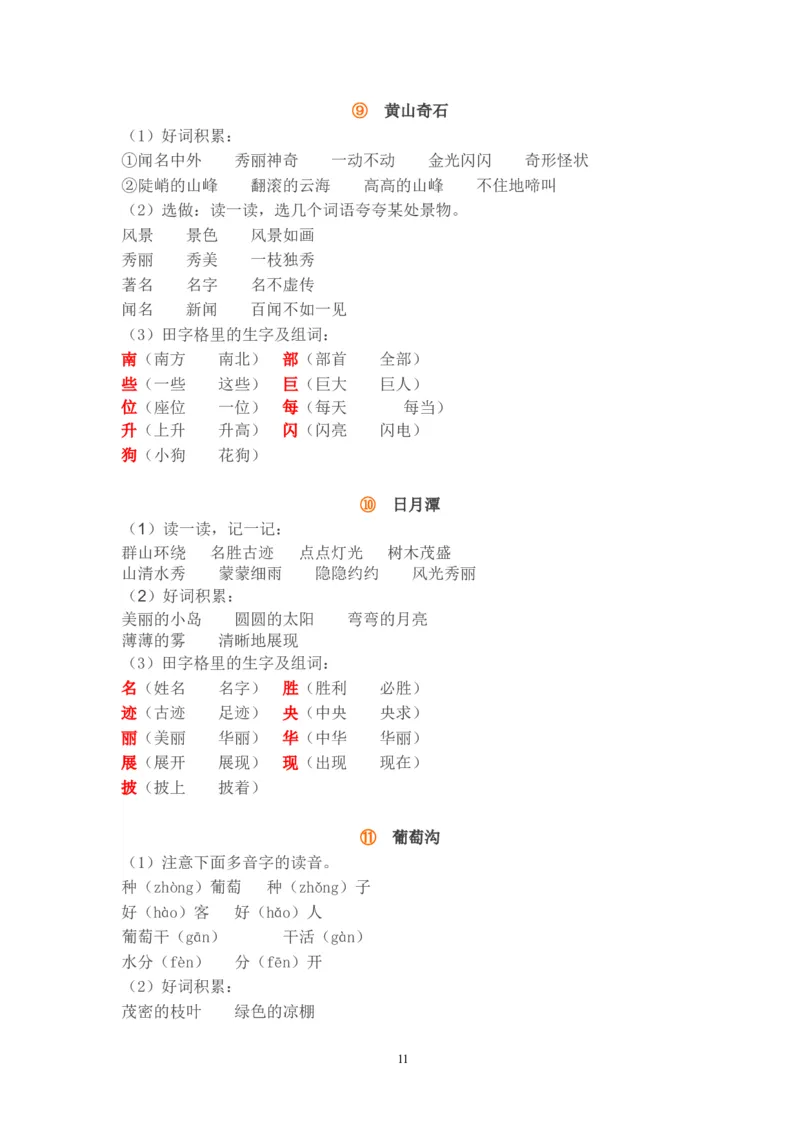 期中知识点汇总_二年级上下册资料_二年级语数英上下册学习资料_3-7-1、小学二年级语文上册_统编、部编、人教（语文全国统一只有一个版）_1、知识点总结_期末总复习