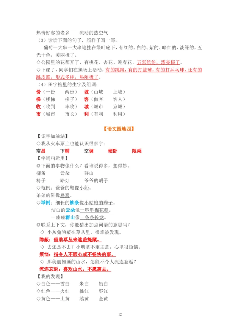 期中知识点汇总_二年级上下册资料_二年级语数英上下册学习资料_3-7-1、小学二年级语文上册_统编、部编、人教（语文全国统一只有一个版）_1、知识点总结_期末总复习
