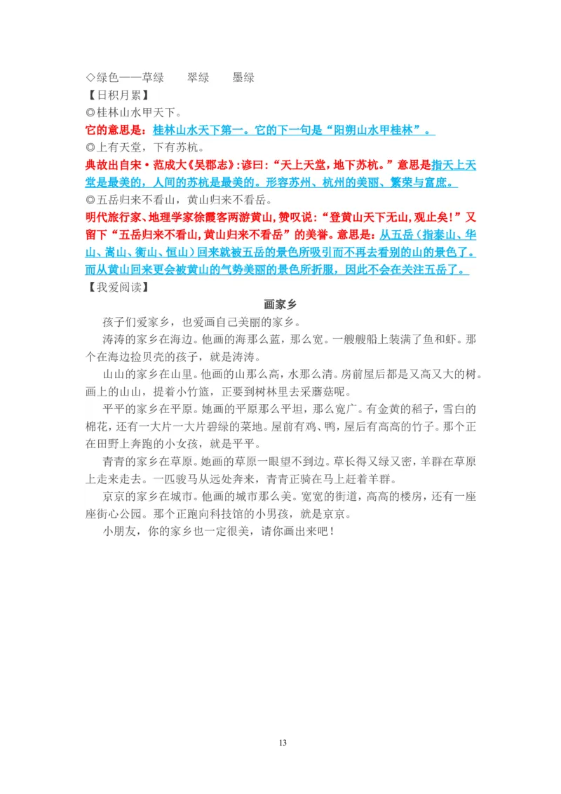 期中知识点汇总_二年级上下册资料_二年级语数英上下册学习资料_3-7-1、小学二年级语文上册_统编、部编、人教（语文全国统一只有一个版）_1、知识点总结_期末总复习