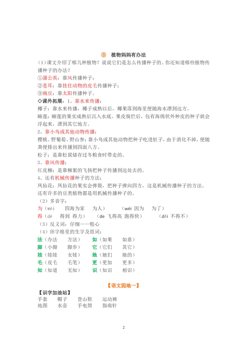 期中知识点汇总_二年级上下册资料_二年级语数英上下册学习资料_3-7-1、小学二年级语文上册_统编、部编、人教（语文全国统一只有一个版）_1、知识点总结_期末总复习