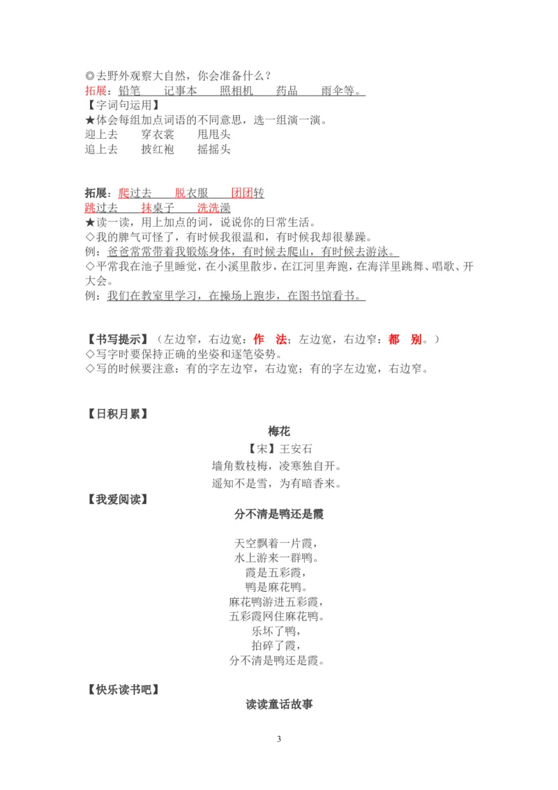 期中知识点汇总_二年级上下册资料_二年级语数英上下册学习资料_3-7-1、小学二年级语文上册_统编、部编、人教（语文全国统一只有一个版）_1、知识点总结_期末总复习