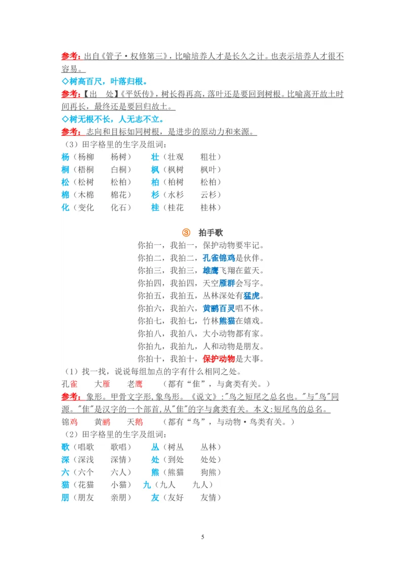 期中知识点汇总_二年级上下册资料_二年级语数英上下册学习资料_3-7-1、小学二年级语文上册_统编、部编、人教（语文全国统一只有一个版）_1、知识点总结_期末总复习