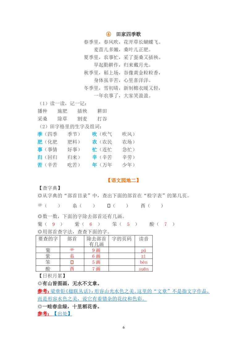 期中知识点汇总_二年级上下册资料_二年级语数英上下册学习资料_3-7-1、小学二年级语文上册_统编、部编、人教（语文全国统一只有一个版）_1、知识点总结_期末总复习