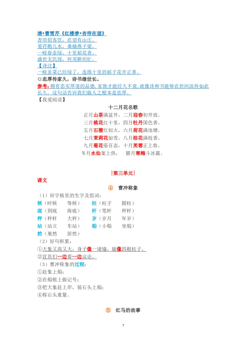 期中知识点汇总_二年级上下册资料_二年级语数英上下册学习资料_3-7-1、小学二年级语文上册_统编、部编、人教（语文全国统一只有一个版）_1、知识点总结_期末总复习