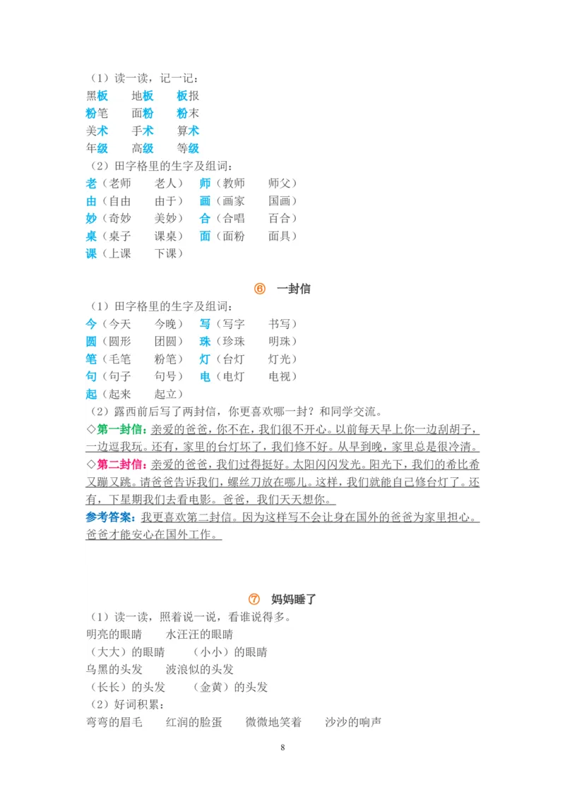 期中知识点汇总_二年级上下册资料_二年级语数英上下册学习资料_3-7-1、小学二年级语文上册_统编、部编、人教（语文全国统一只有一个版）_1、知识点总结_期末总复习