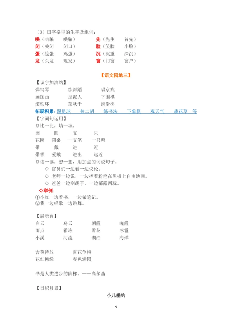 期中知识点汇总_二年级上下册资料_二年级语数英上下册学习资料_3-7-1、小学二年级语文上册_统编、部编、人教（语文全国统一只有一个版）_1、知识点总结_期末总复习